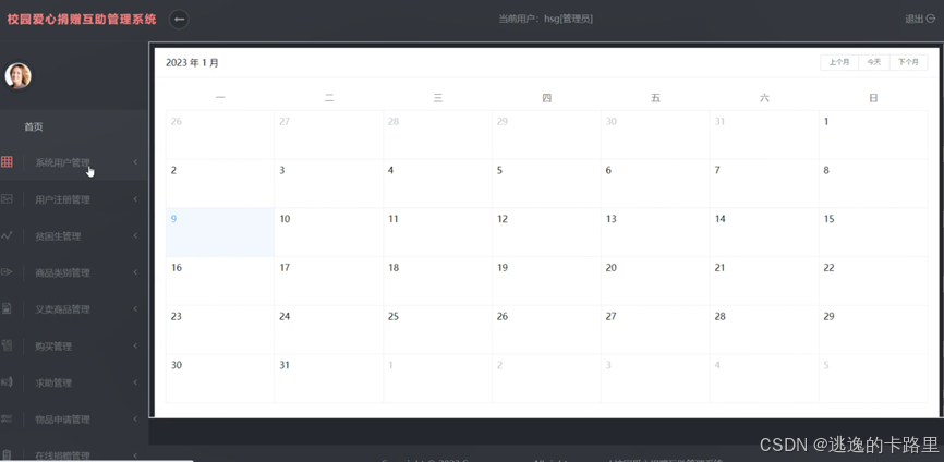 图4-7系统后台管理界面