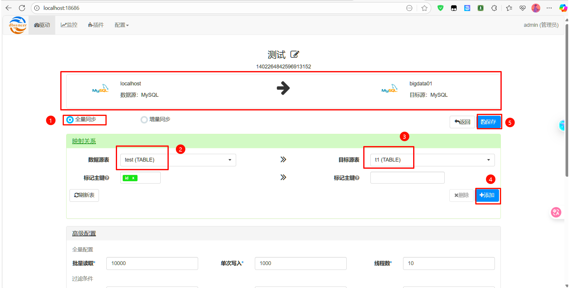 玩转开源数据同步中间件Dbsyncer，这一篇就够了