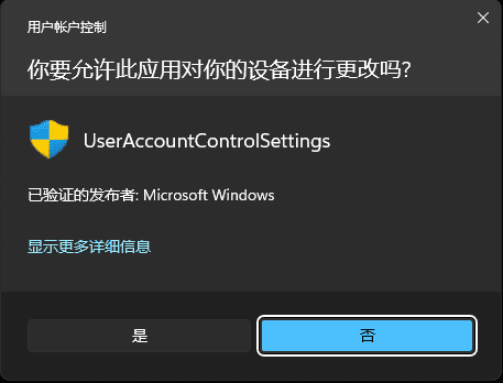 【C#】通过编程方式获取 UAC 用户账户控制通知级别以及 UAC 的介绍_c# uac-CSDN博客
