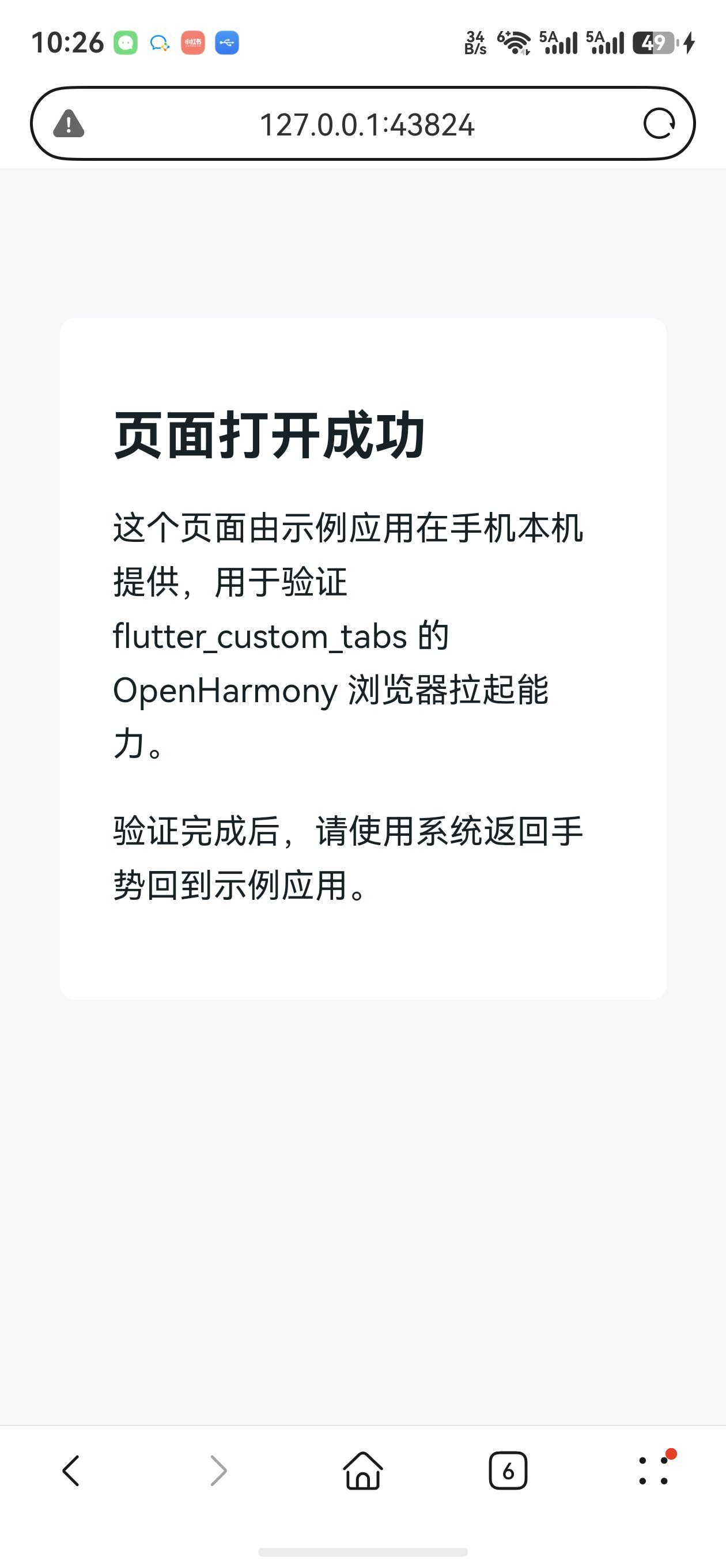 flutter_custom_tabs 鸿蒙真机：标准 API 打开