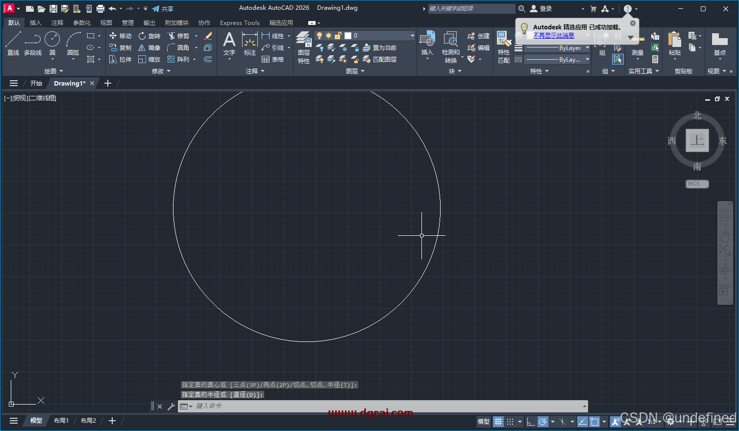 AutoCAD 2026简体中文版下载与CAD2026安装教程