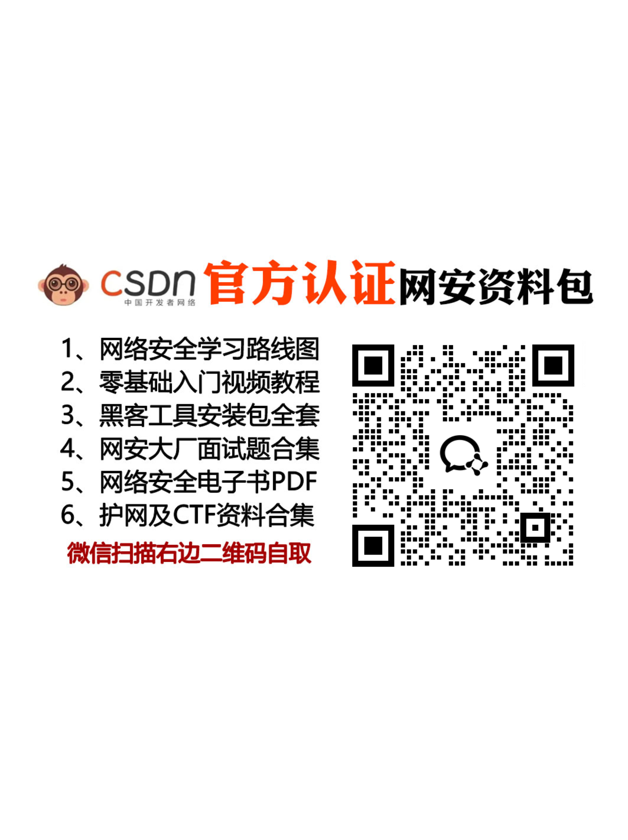 网络安全自学入门:(超详细)从入门到精通学习路线&规划,学完即可就业-CSDN博客