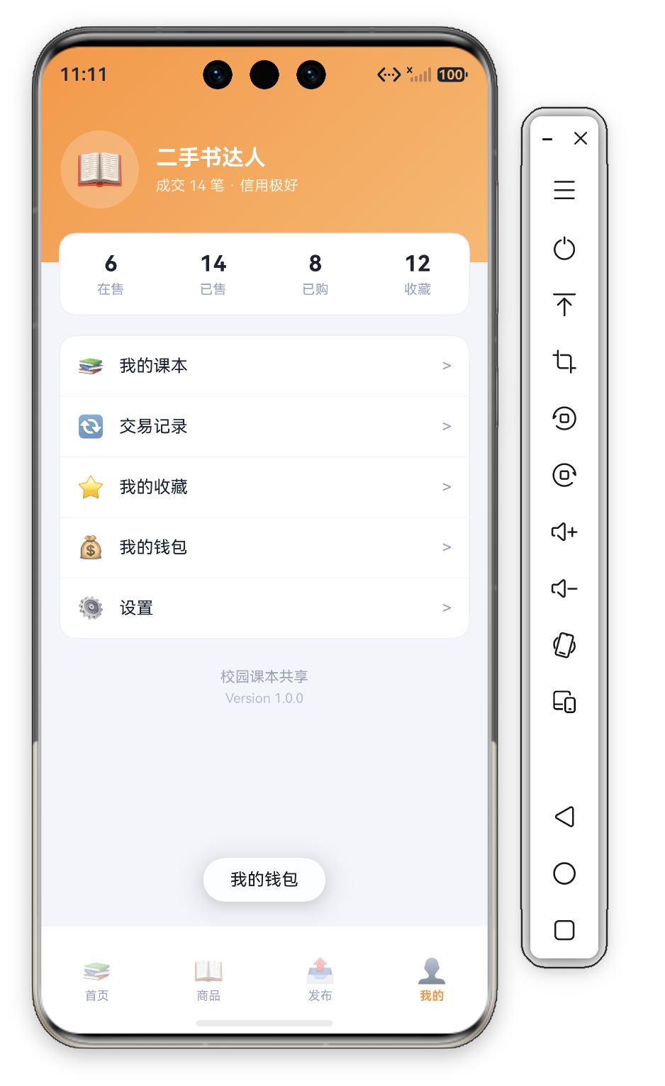 我的钱包菜单交互 · 点击第四项菜单"💰 我的钱包"后屏幕底部弹出"我的钱包"Toast，演示交易资金管理入口的点击响应