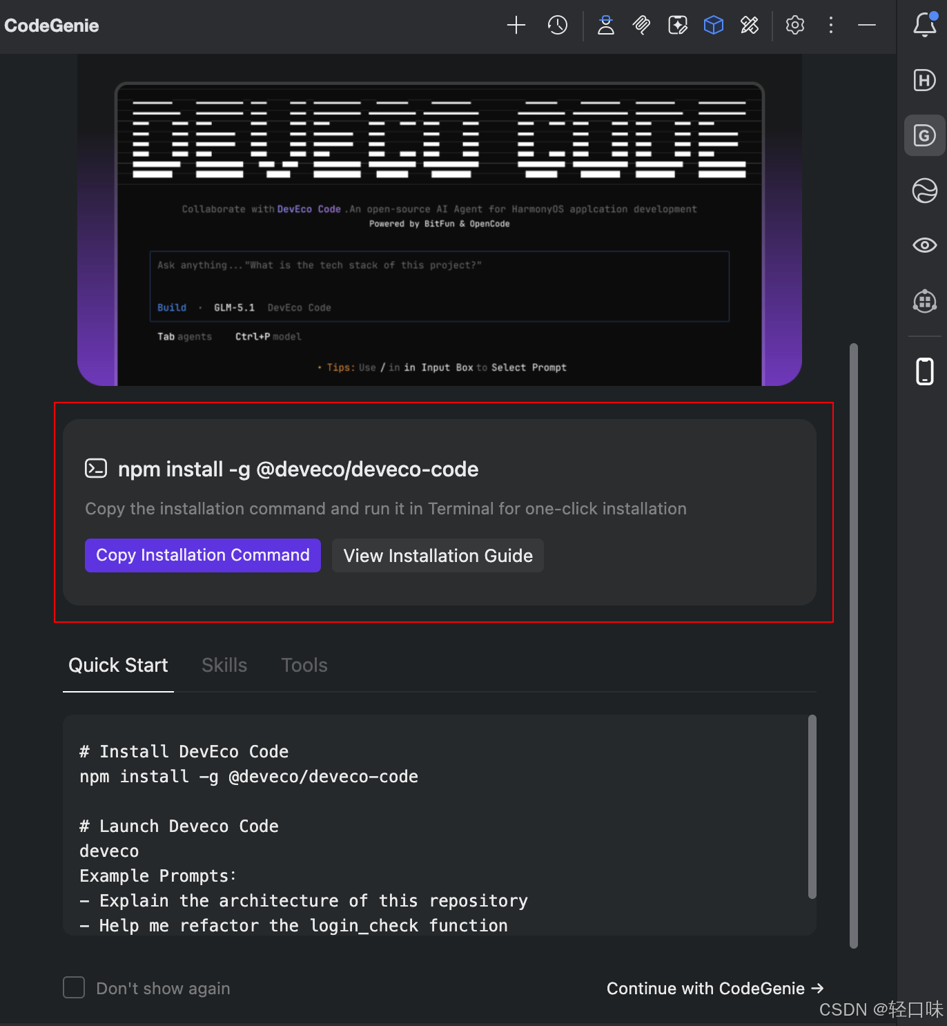 DevEco Code 入门与最佳实践-4.png