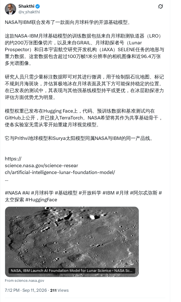 NASA 与 IBM 发布月球科学开源基础模型