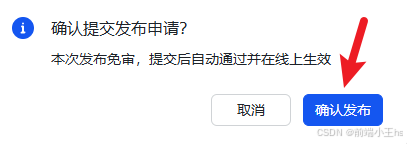 确认发布