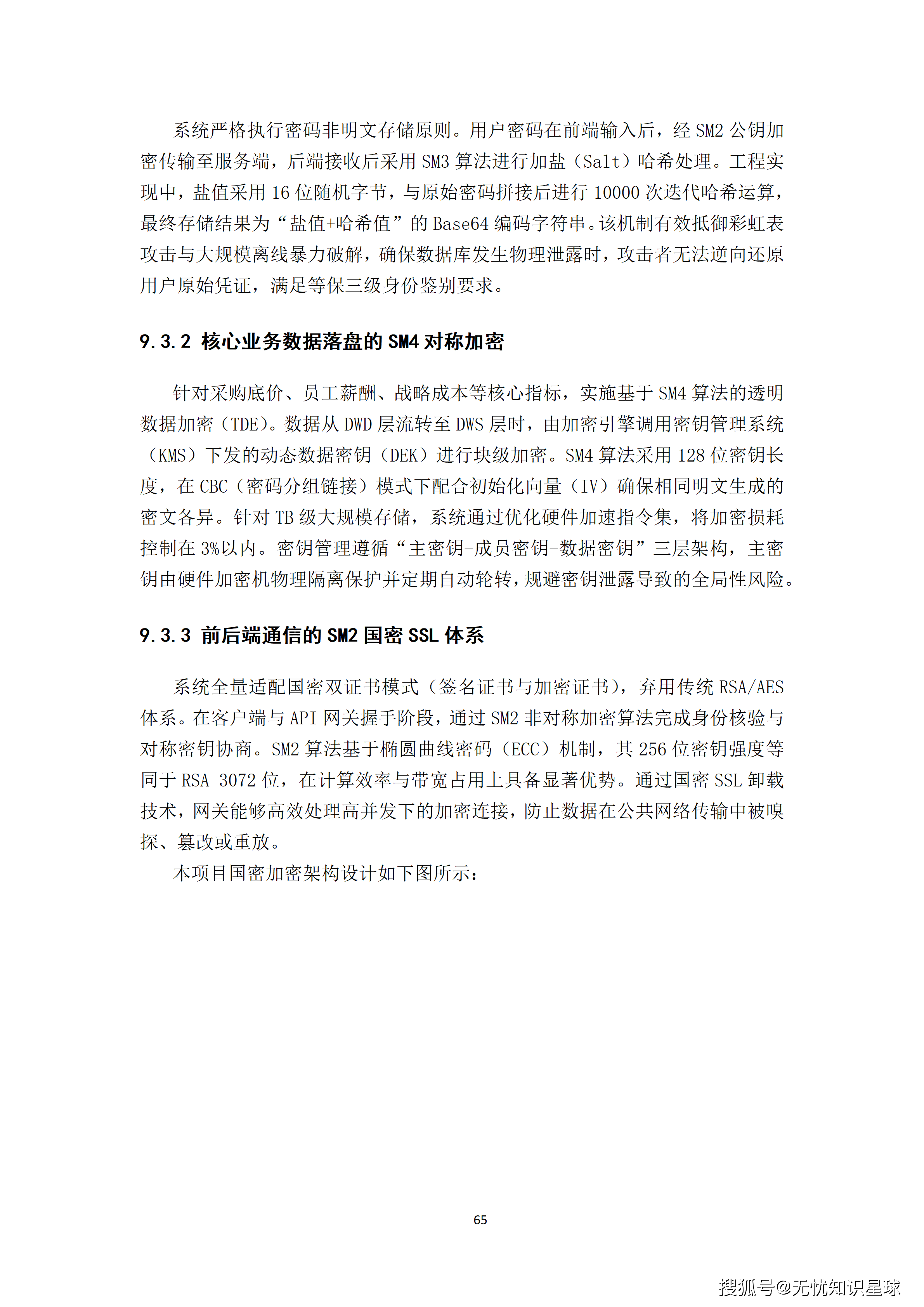 某央企人力资源管理AI大模型赋能平台与组织效能数字化转型项目建设方案_65.png