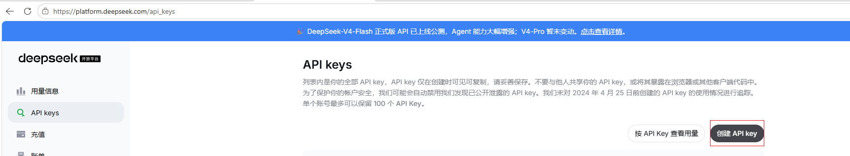 DeepSeek API Key 创建页面