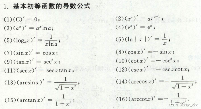 高数基础01_函数与极限&导数&微分&不定积分_高数基础知识-CSDN博客
