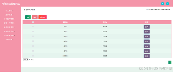 图5.3 在线客服页面