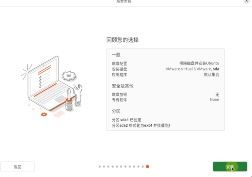 VMware 虚拟机安装 Ubuntu 