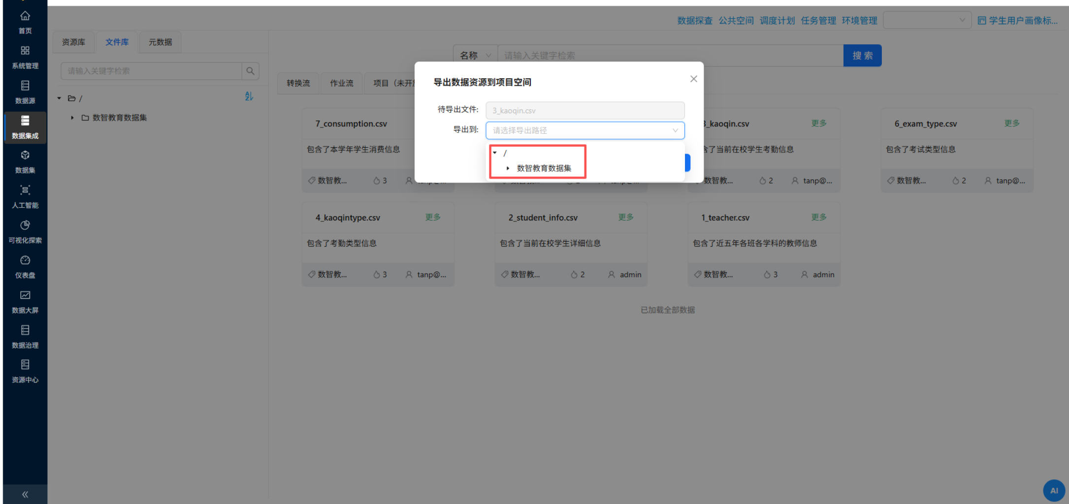 （此处为原文档图：选择导出目标目录）