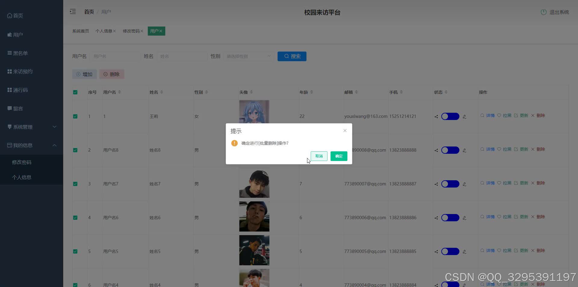 基于java+springboot的校园来访平台网站系统