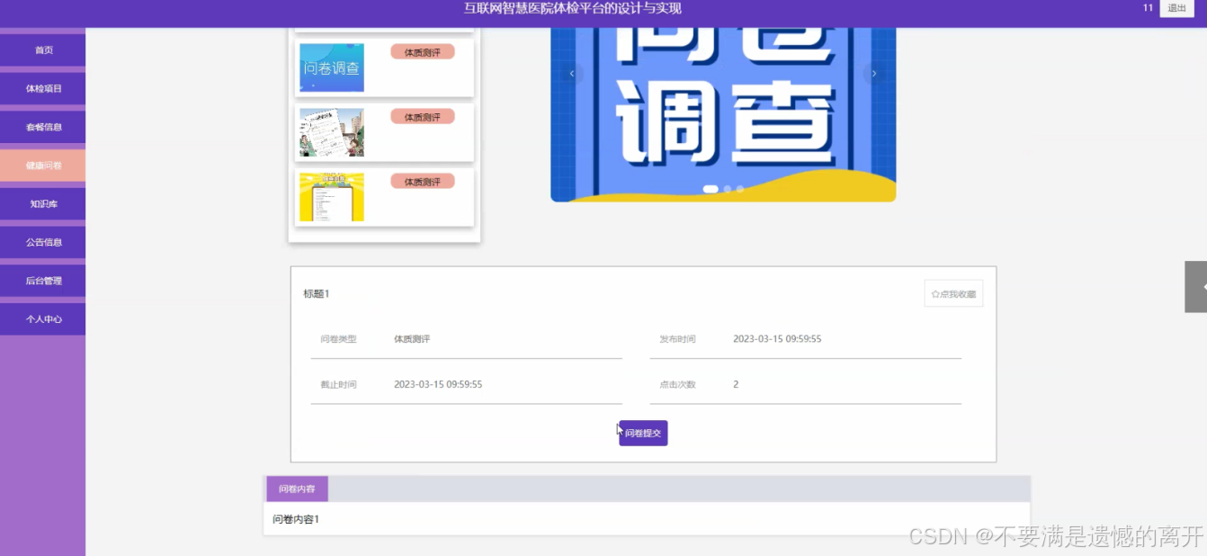 |体检|基于Spring Boot的互联网智慧医院体检平台