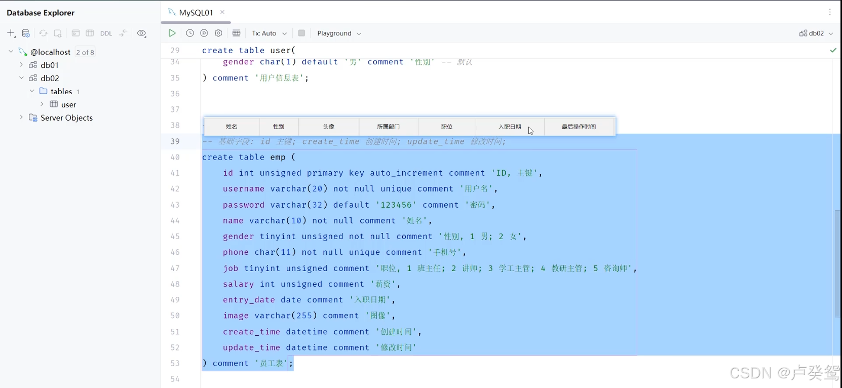 17、实际开发流程、数据库设计DDL、MYSQL图形化工具、DDL对表、数据库操作、MYSQL数据类型、DDL表查询、修改、删除-CSDN博客