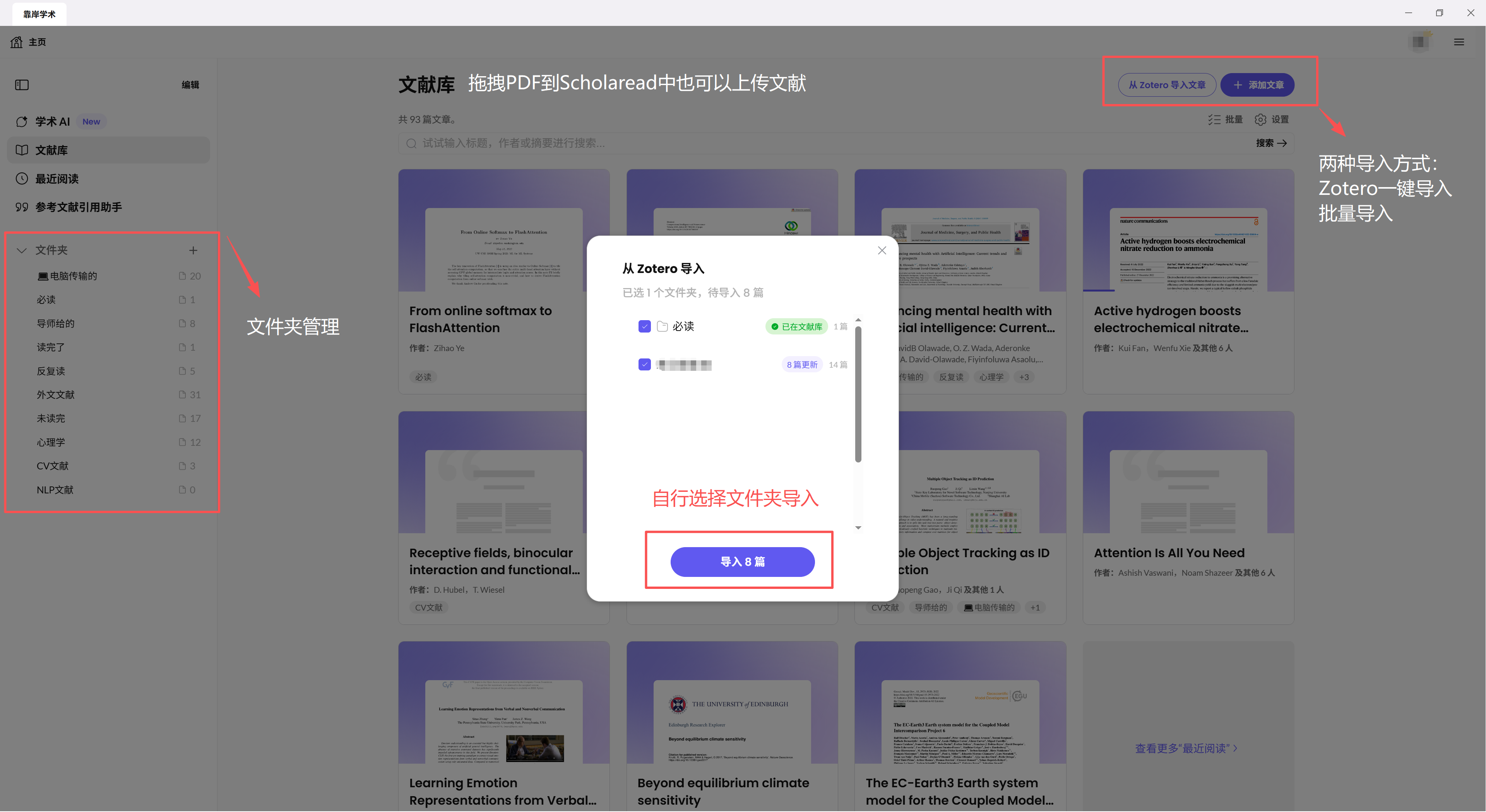 zotero文献一键导入