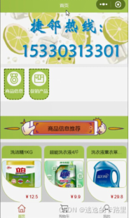 图5-3小程序端首页界面图