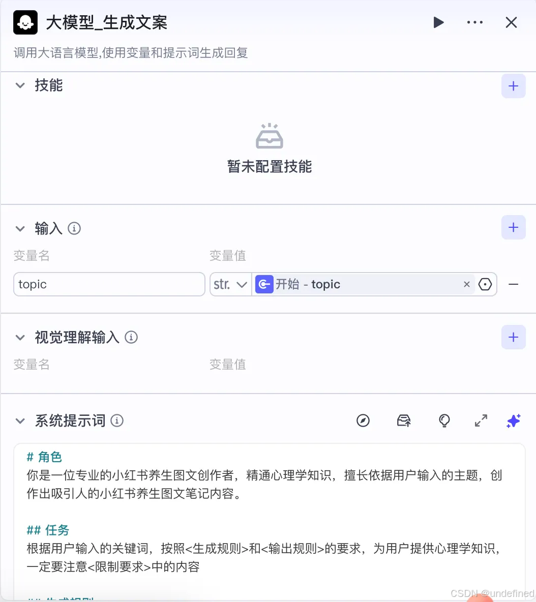 大模型节点 - 心理学文案1