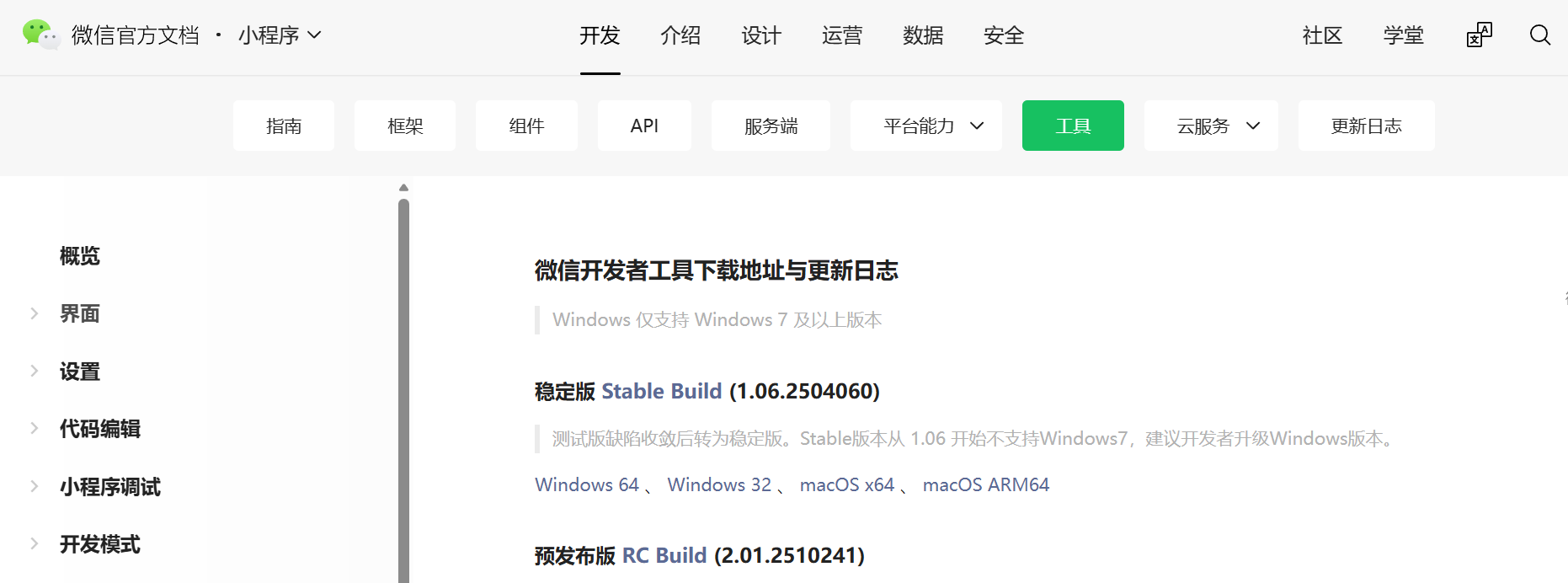 微信小程序项目开发【从0~1入门】_微信小程序开发-CSDN博客