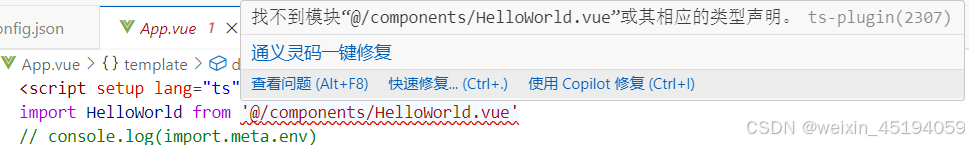 vite typescript @路径别名 路径@标红飘红 解决找不到模块“@/components/HelloWorld.vue”或其相应的 ...