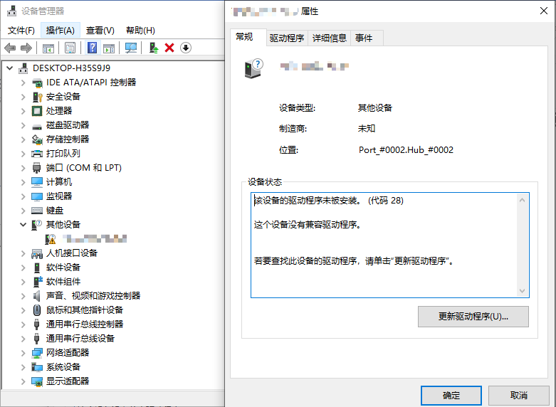 USB设备没有兼容驱动程序