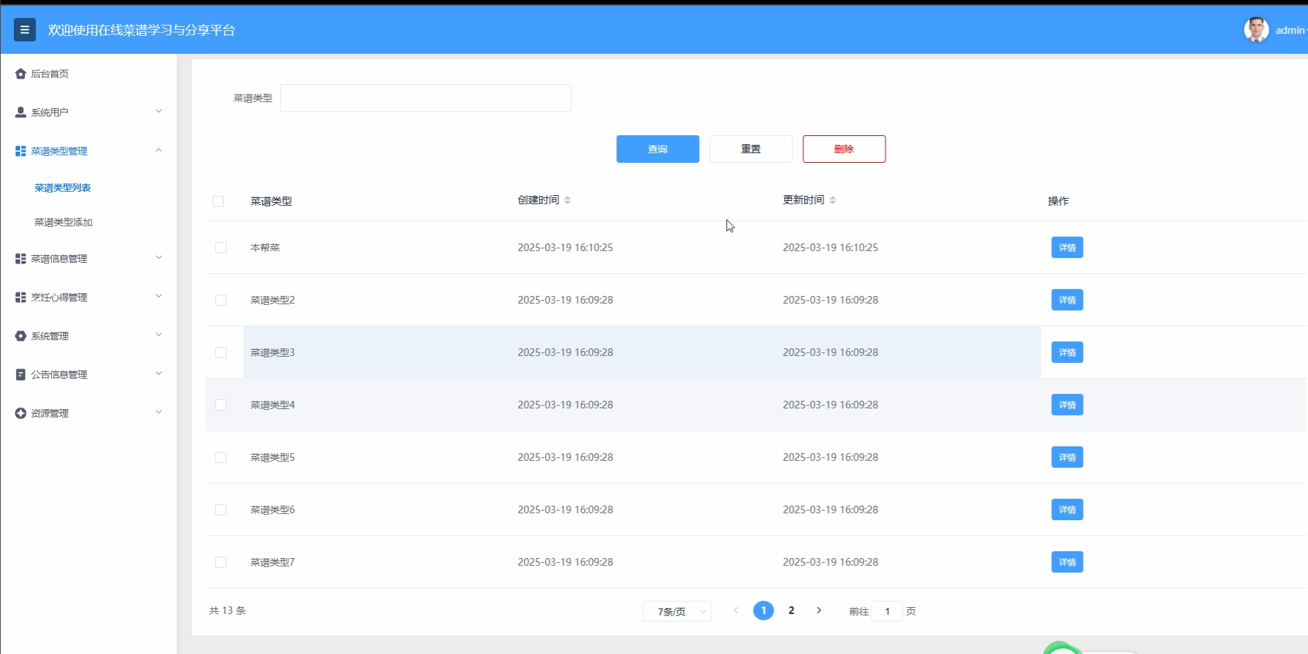 基于微信小程序的在线菜谱学习与分享平台的设计与实现-毕业设计源码13875