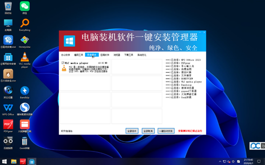 Win10拎包办公精简优化系统的安装插图15