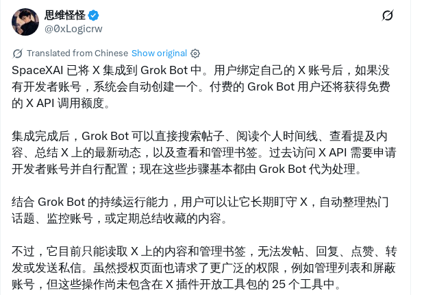 SpaceXAI 为 Grok Bot 打通 X 平台访问能力