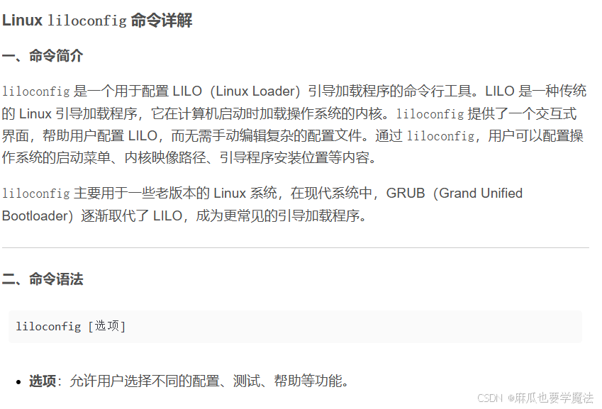 Linux liloconfig 命令详解：配置 LILO（Linux Loader）引导加载程序的命令行工具_lilo引导系统挂载root ...