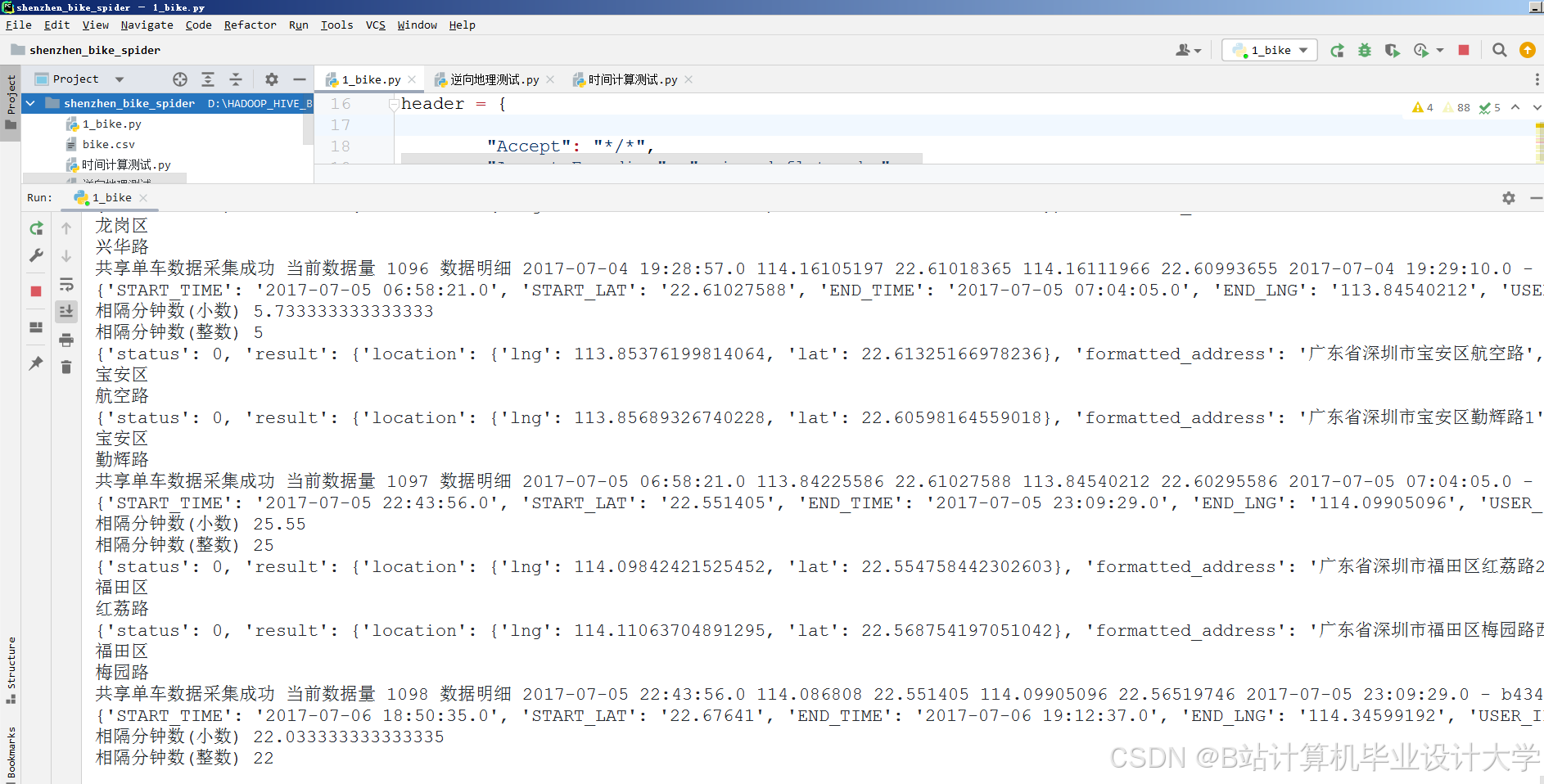 计算机毕业设计hadoop+spark+hive共享单车预测系统 共享单车数据可视化分析 大数据毕业设计(源码+LW文档+PPT+讲解)_odb+成本预测+共享出行这相关的论文有哪些,作者和年份