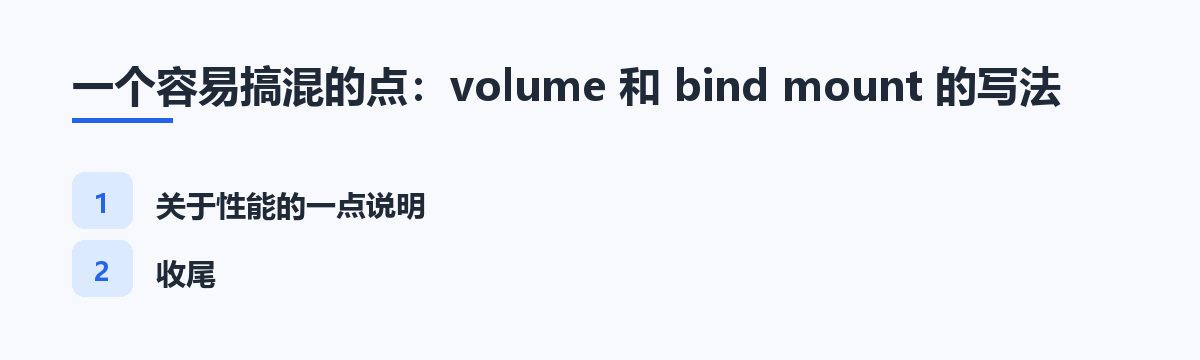 一个容易搞混的点:volume 和 bind mount 的
