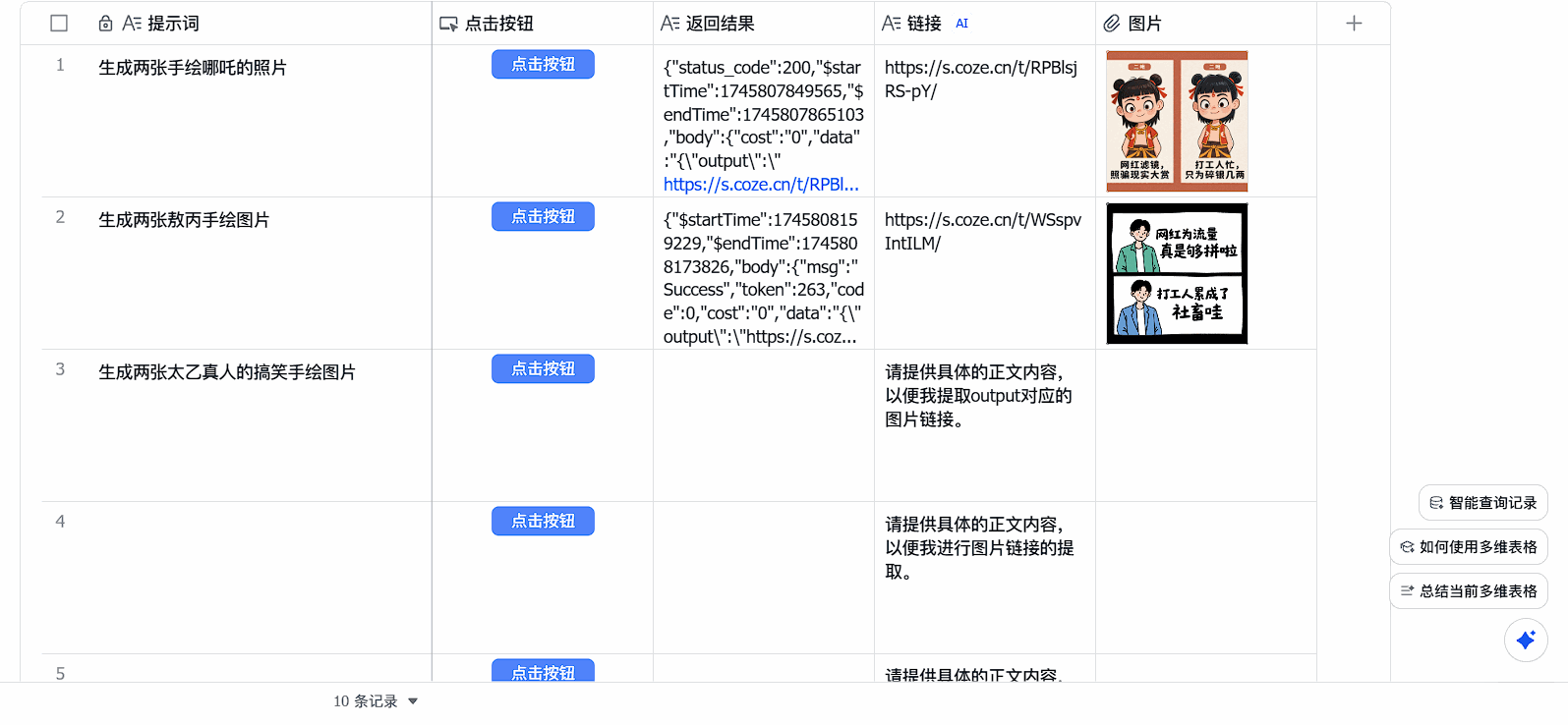 手把手教学｜用飞书+扣子工作流实现自动化批量图片生成，效率提升99%！体验完整操作流程_飞书工作流
