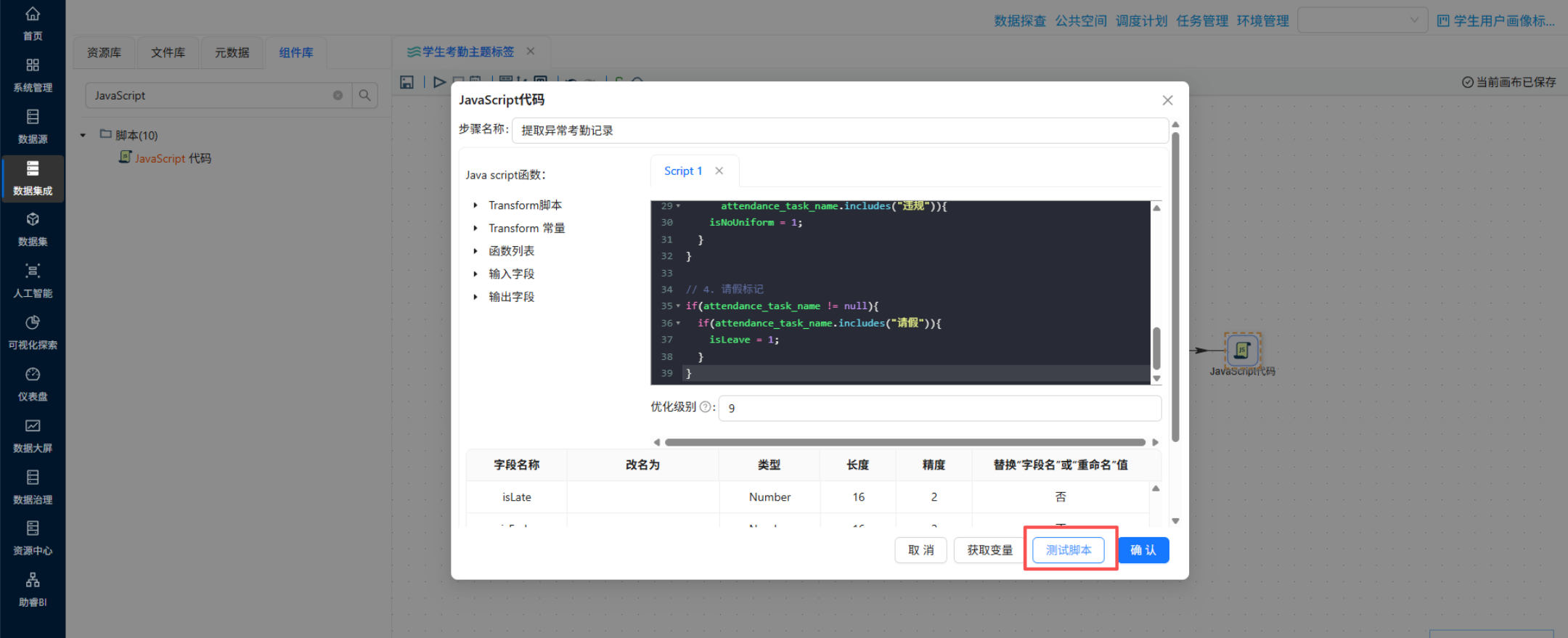 （此处为原文档图：预览数据）