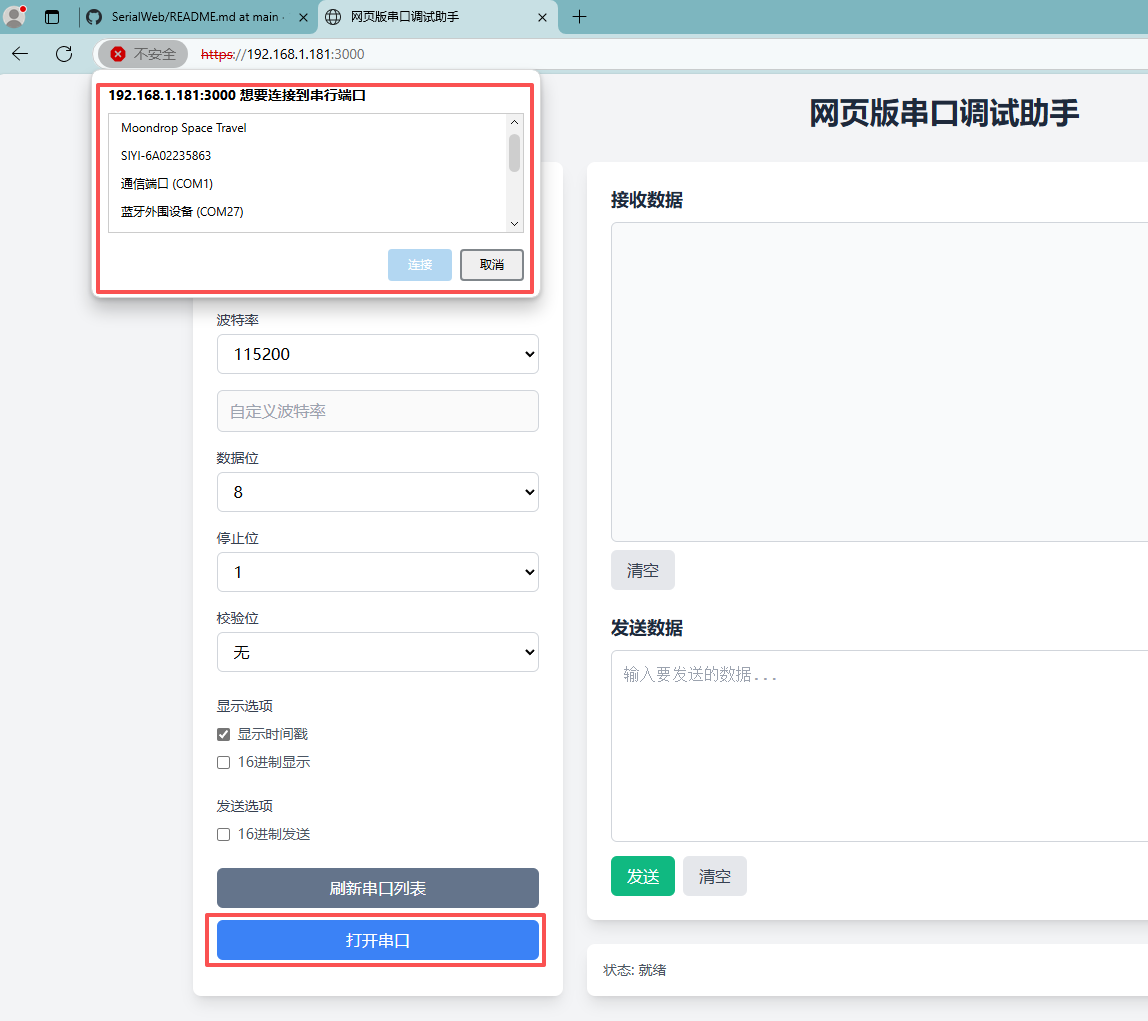 串口授权