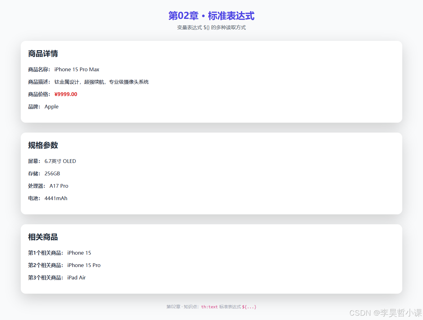 Spring Boot 4 Thymeleaf