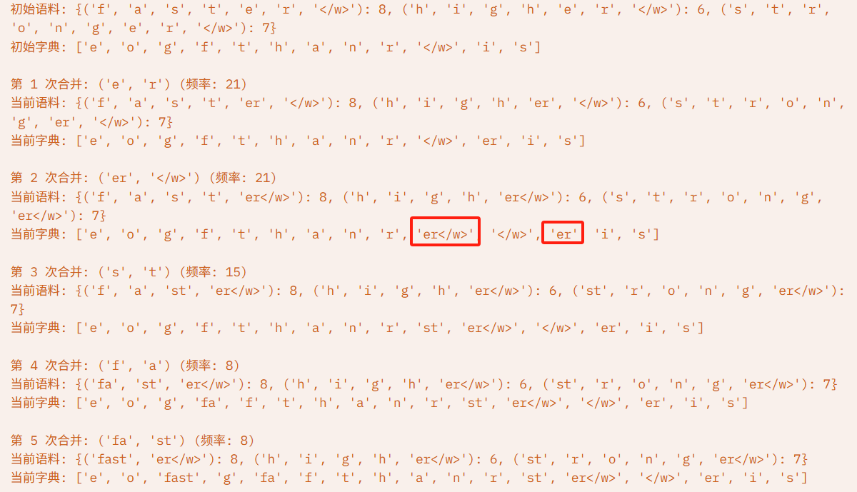 大模型底层探秘（三）：大模型月底一结算，BPE分词技术就是躺赢狗？_bpe中文分词-CSDN博客