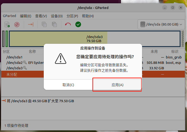 VMware虚拟机中Ubuntu的磁盘扩容_vmware ubuntu扩展磁盘空间