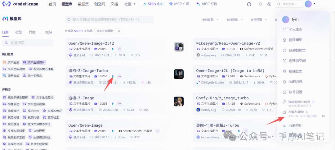 魔塔社区模型库