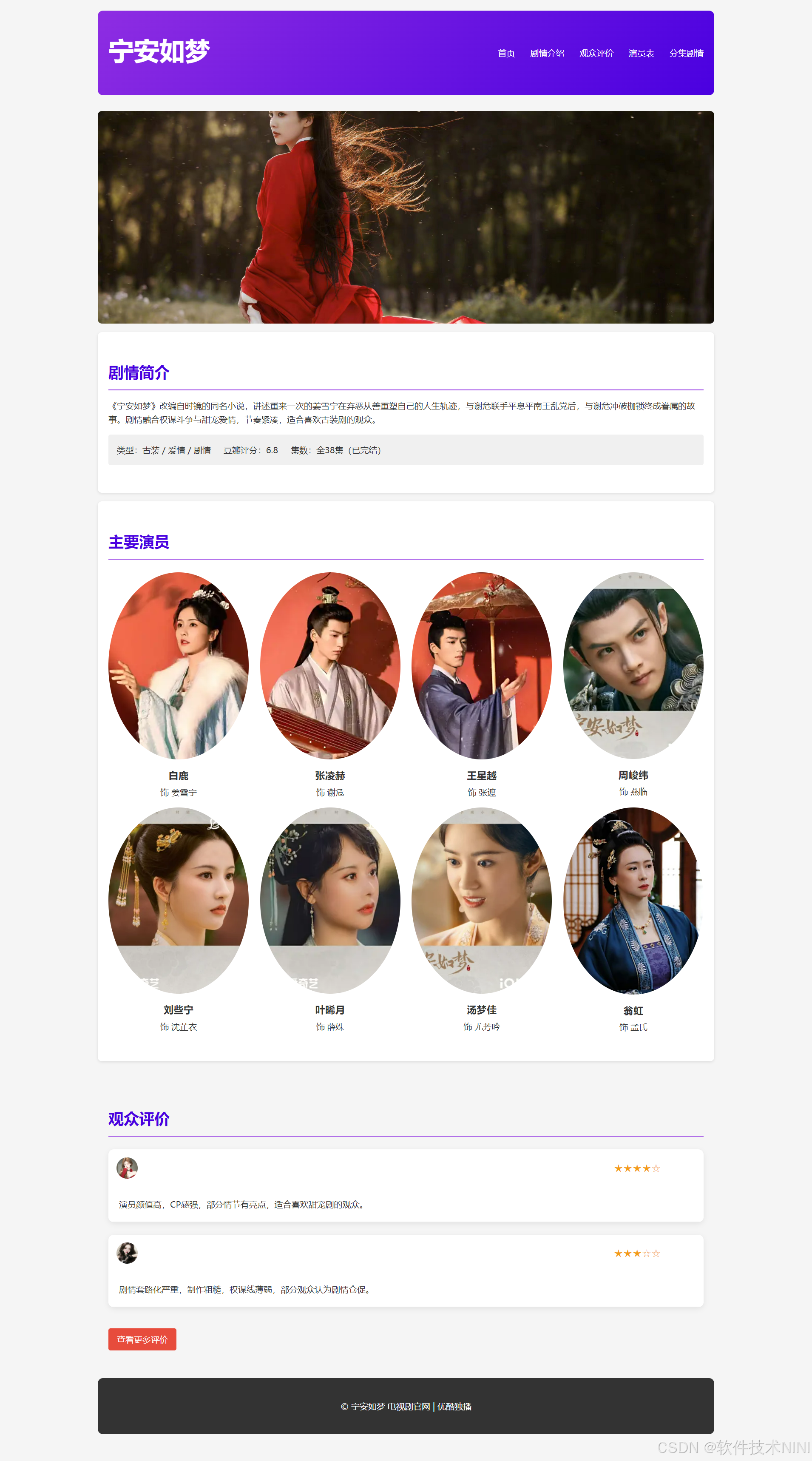 宁安如梦html+css 4页-CSDN博客