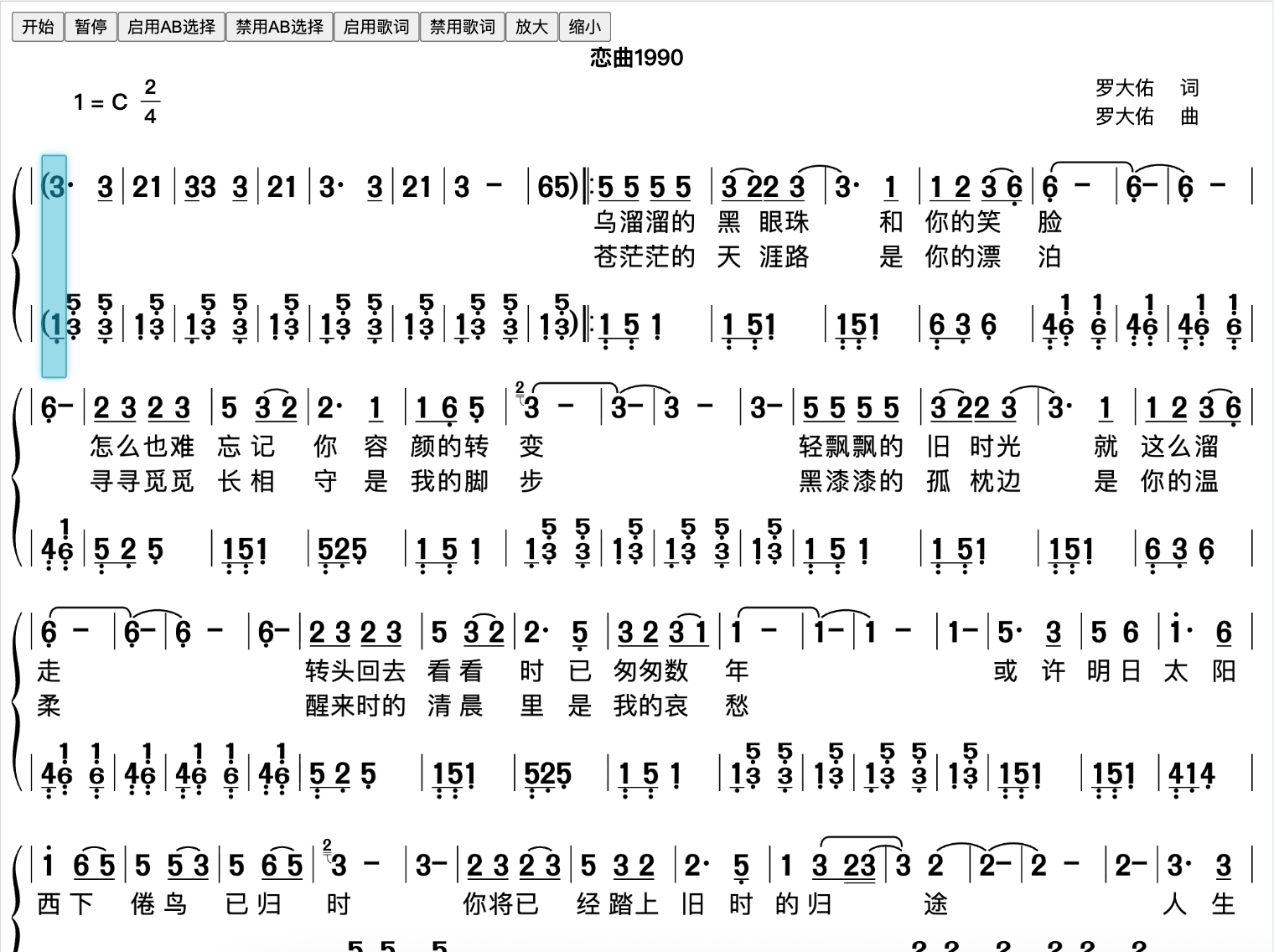 横屏多声部展示
