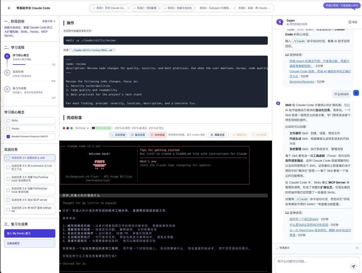 claude code 容器实战编程