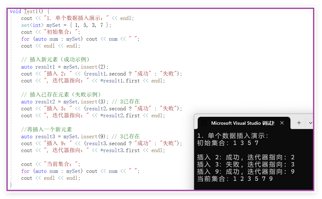 set的第一种插入方法