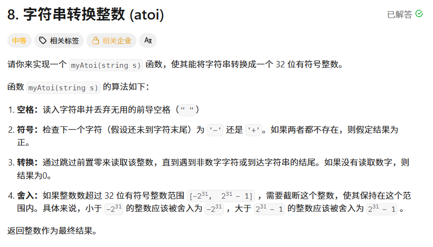 字符串转换函数-leetCode-008