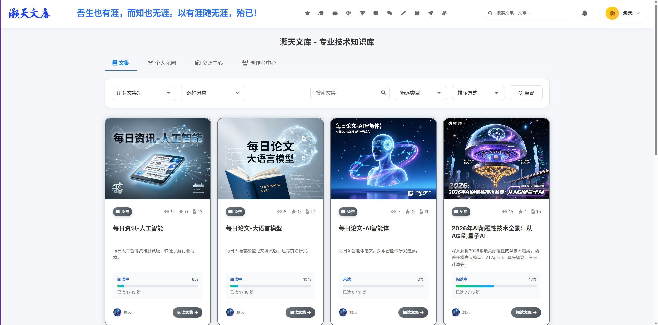 灏天文库首页图