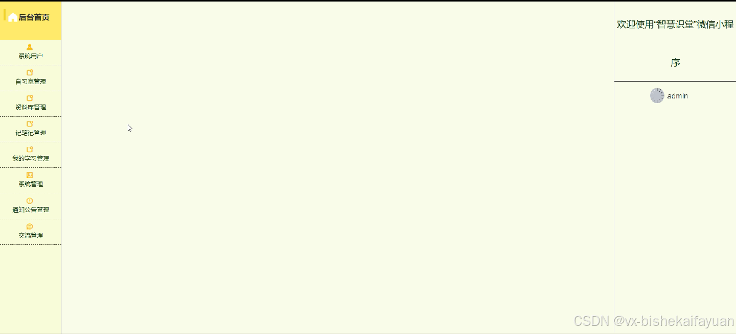 springboot“智慧识堂”微信小程序-计算机设计毕业源码26647