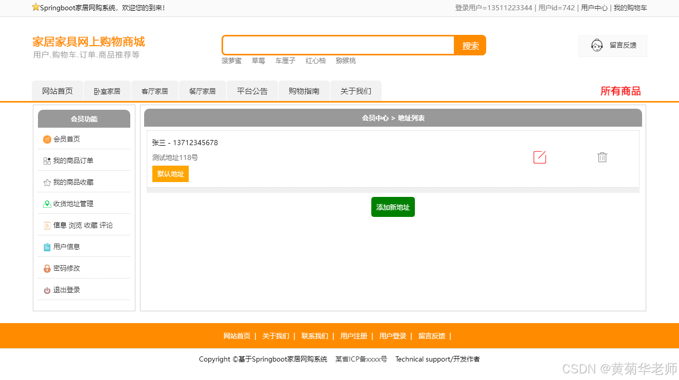 基于协同过滤算法家具家居网上商城系统设计与实现(Java+Springboot框架)