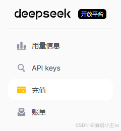 depseek充值余额