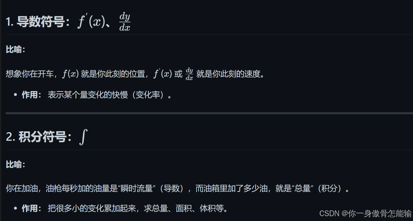 微积分符号：生活化比喻妙趣横生_微积分符号系统-CSDN博客
