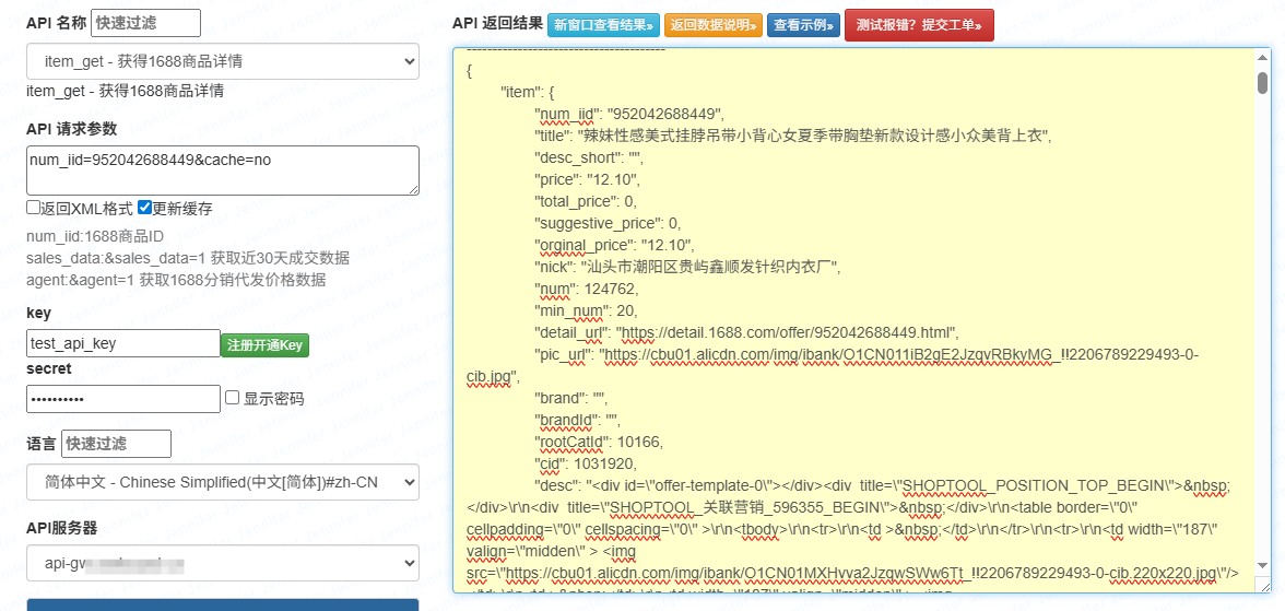 1688商品详情API应用之无货源铺货 SAAS：合规采集、多平台一键上架、SKU / 库存 / 价格自动同步