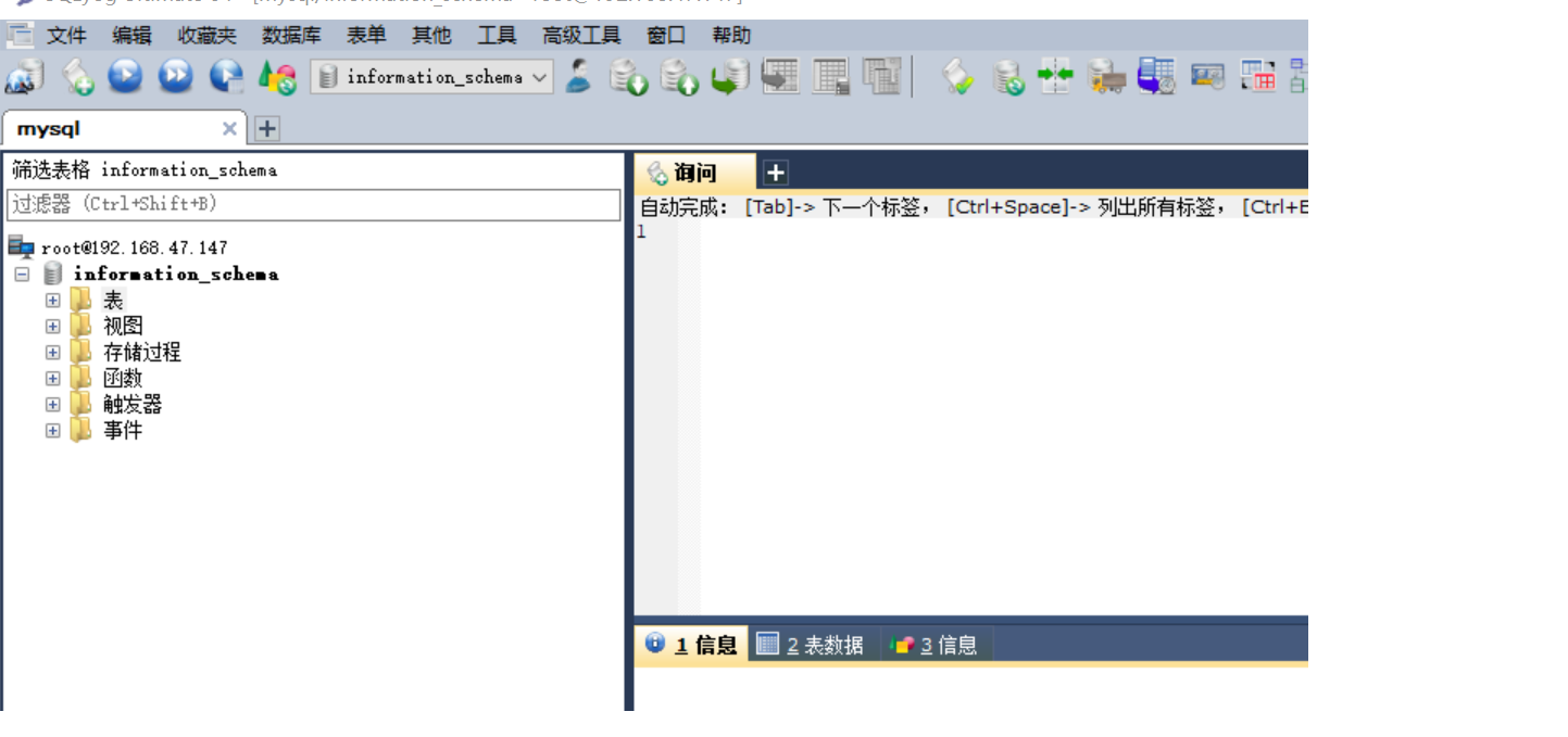 使用SQLyog链接
